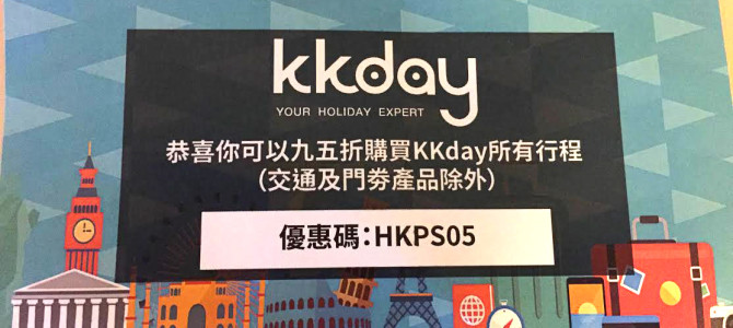 KKday.com 5% off discount code – Valid until October 31, 2016