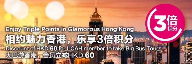 Le Club Accorhotels: Get triple points for stay in six Hong Kong hotels (Registration is required)